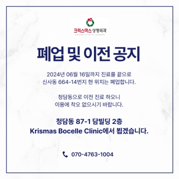 [공지] 이전 및 합병 공지 (신사동 - > 청담동)